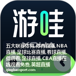 NBA直播与CBA直播在线观看免费场次侧席