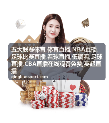 CBA直播在线观看免费场次封面