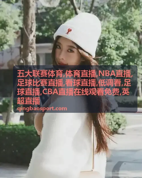 出租屋凌晨英超直播看席，低调看足球比赛